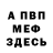 КЕТАМИН VHQ V_man